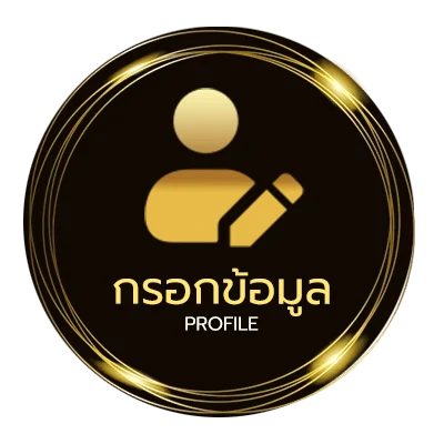 ข้อมูลส่วนตัว คู่บอลพรุ่งนี้